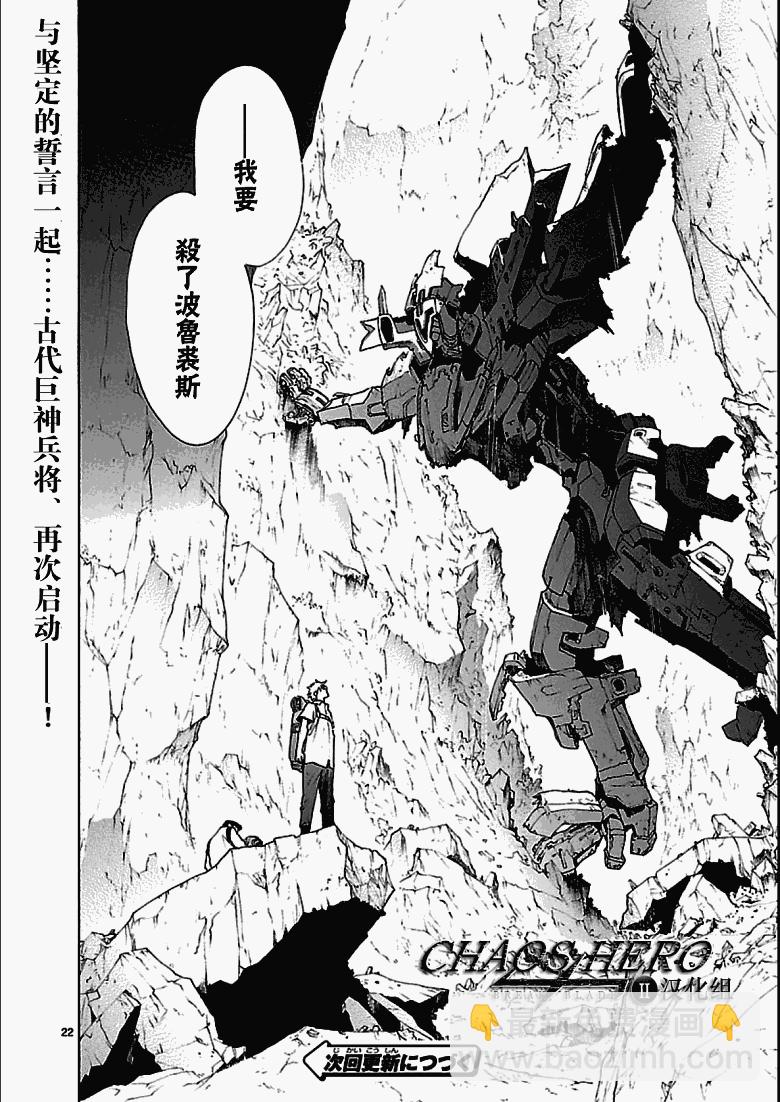 🍝破刃之剑 第42话 第24页