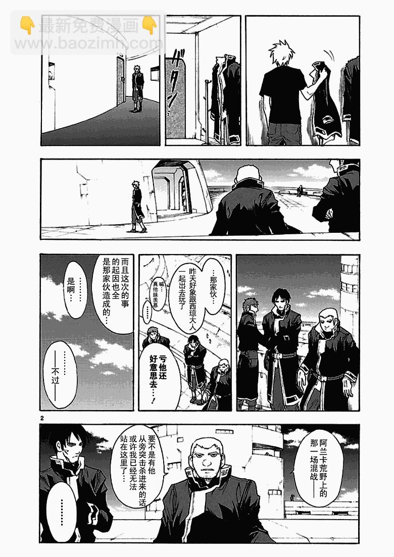 🍝破刃之剑 第42话 第4页