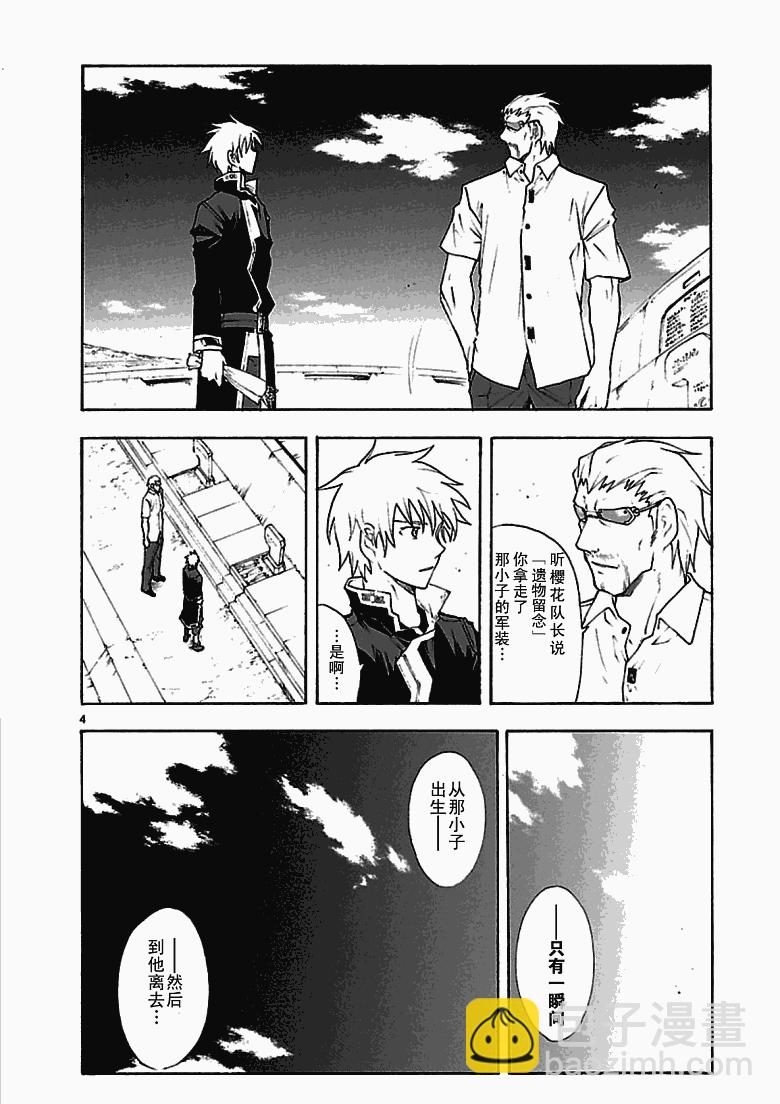 🍝破刃之剑 第42话 第6页