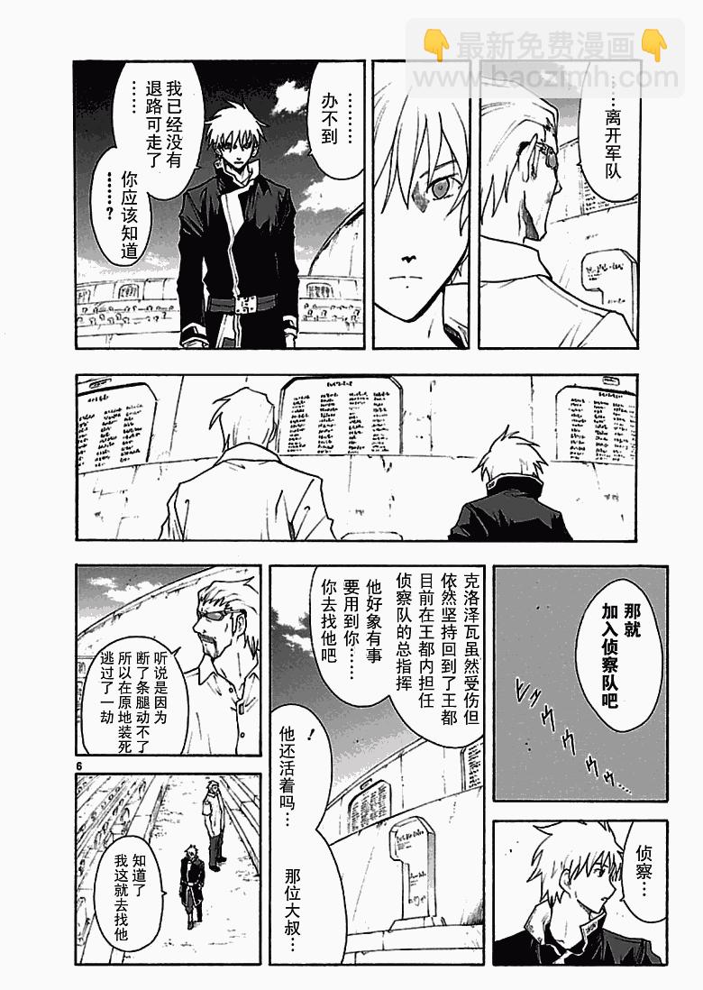 🍝破刃之剑 第42话 第8页