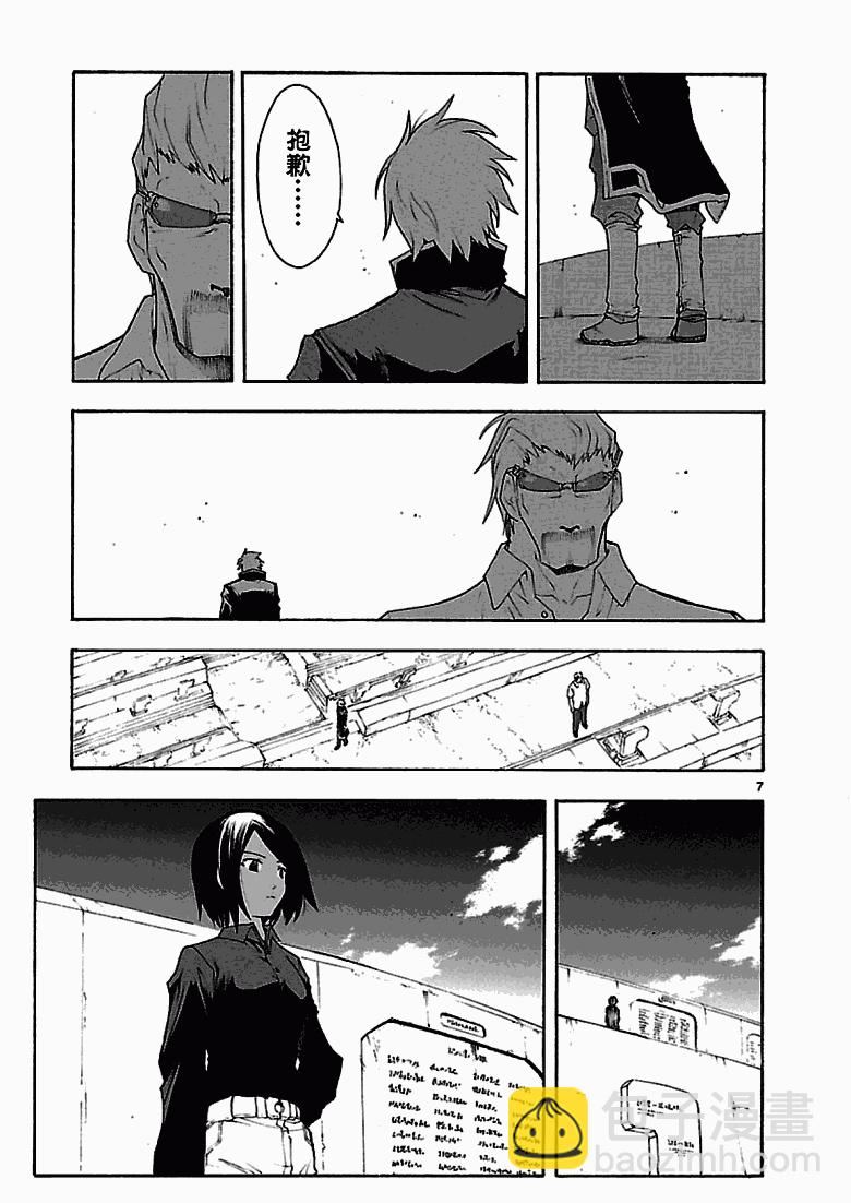 🍝破刃之剑 第42话 第9页