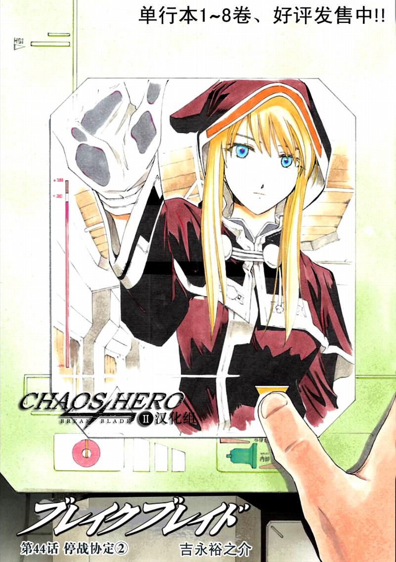 🍝破刃之剑 第44话 第1页