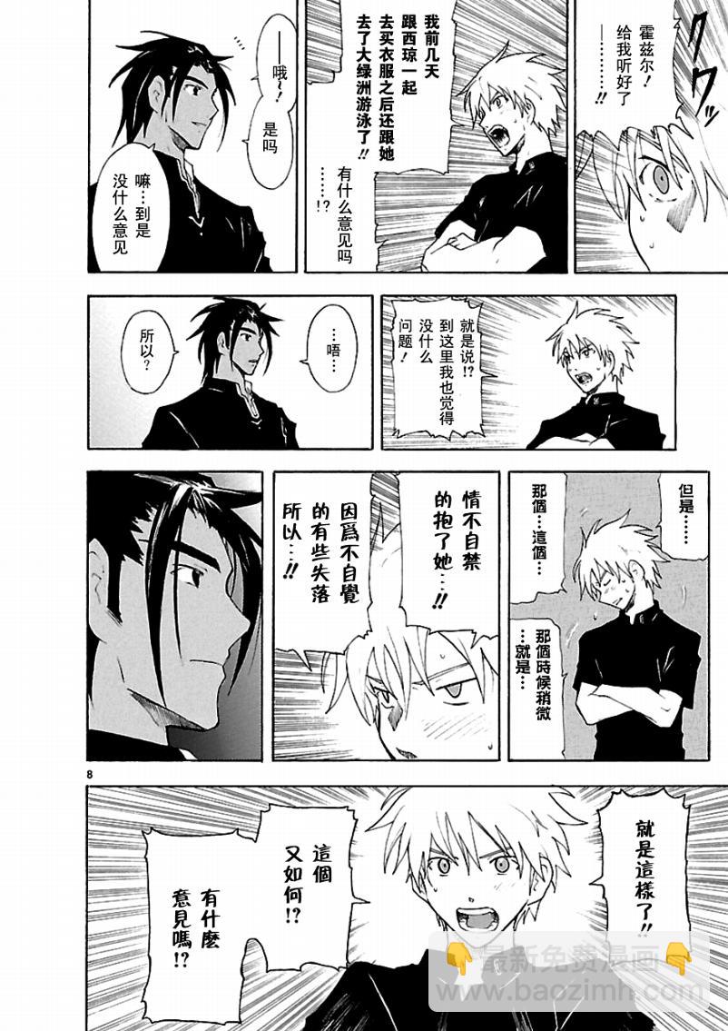 🍝破刃之剑 第44话 第10页