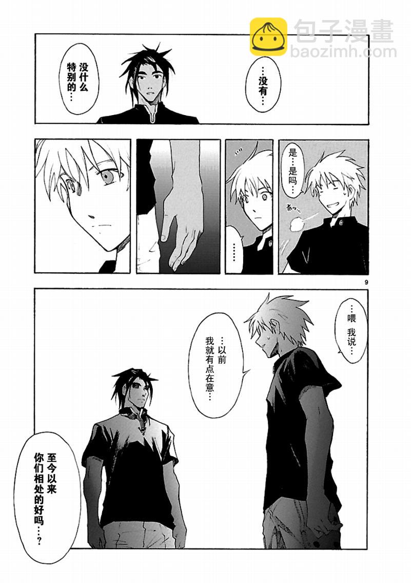 🍝破刃之剑 第44话 第11页