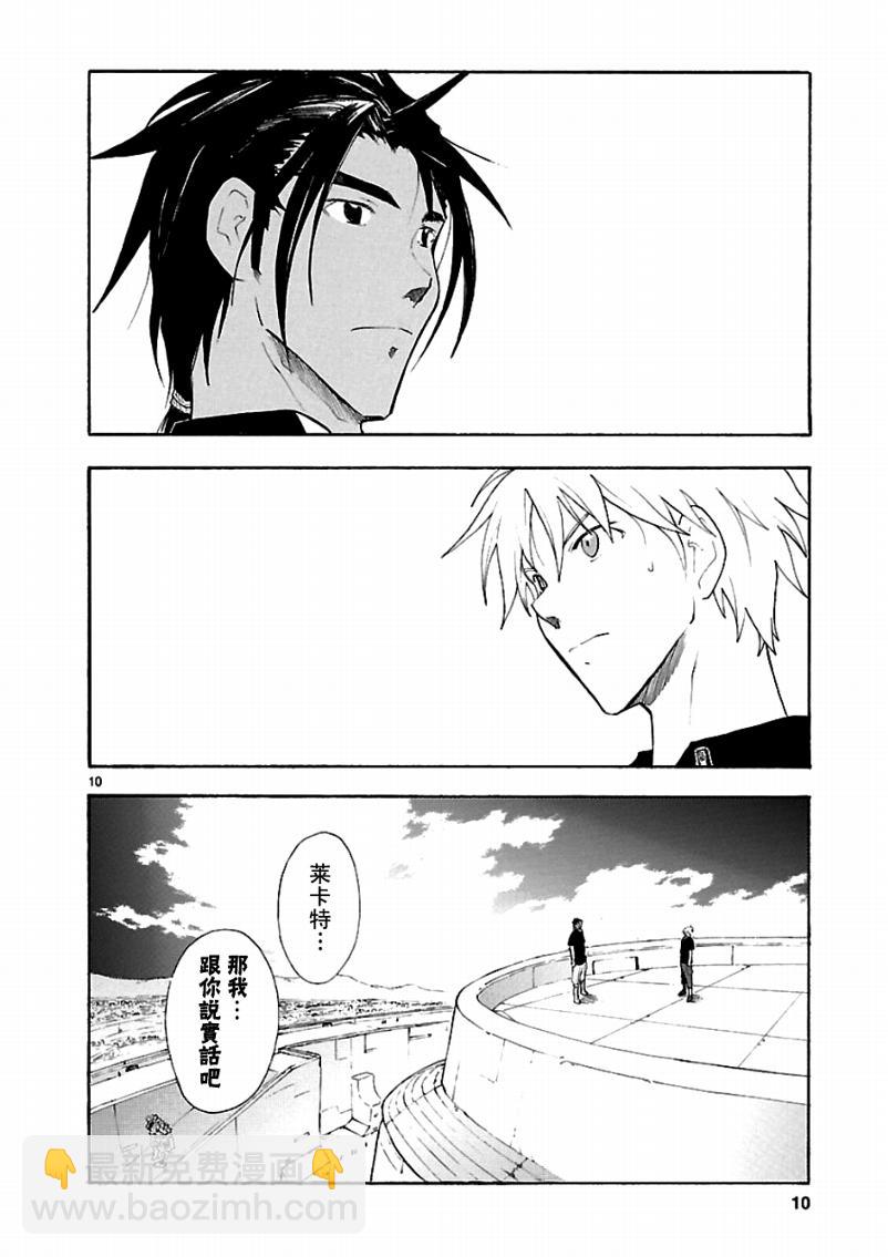 🍝破刃之剑 第44话 第12页