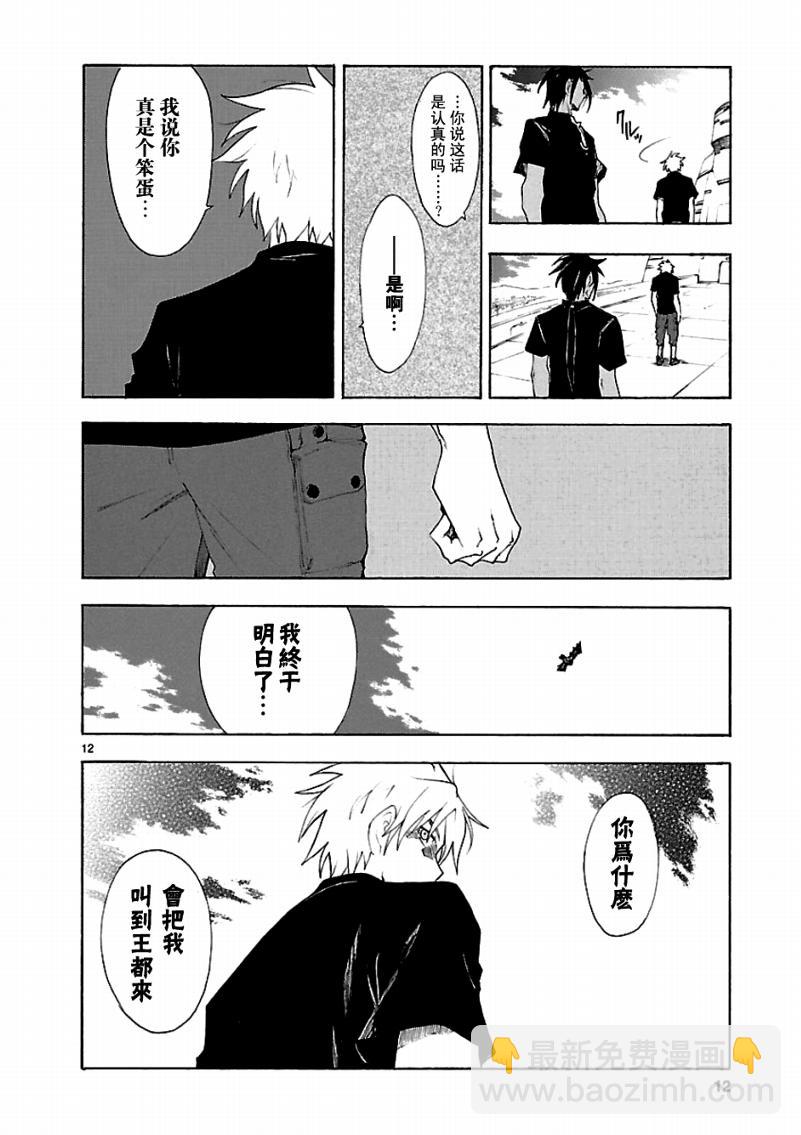 🍝破刃之剑 第44话 第14页