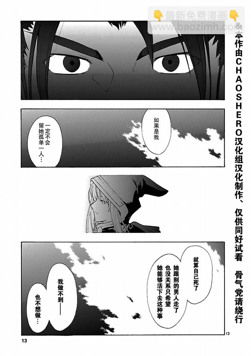 🍝破刃之剑 第44话 第15页