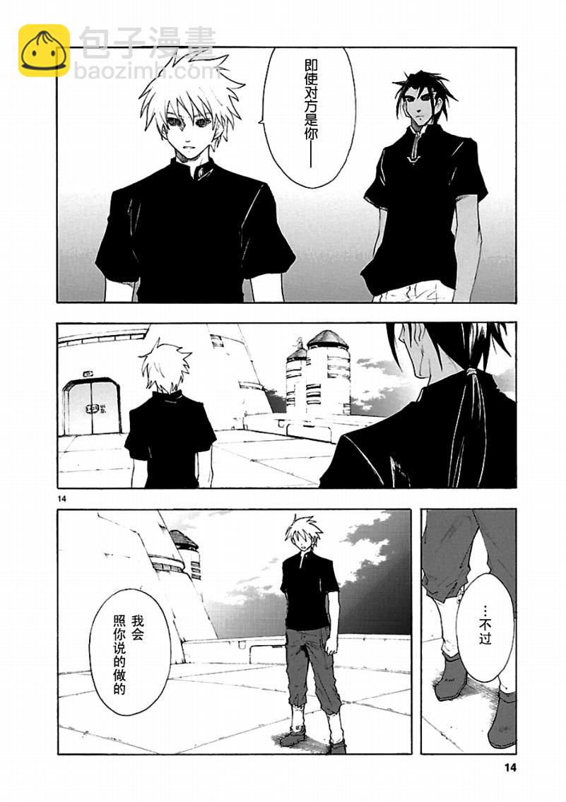 🍝破刃之剑 第44话 第16页