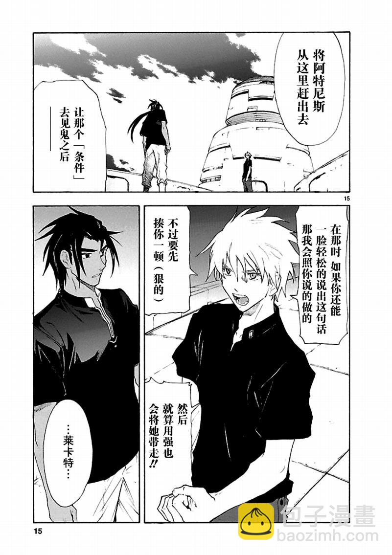 🍝破刃之剑 第44话 第17页