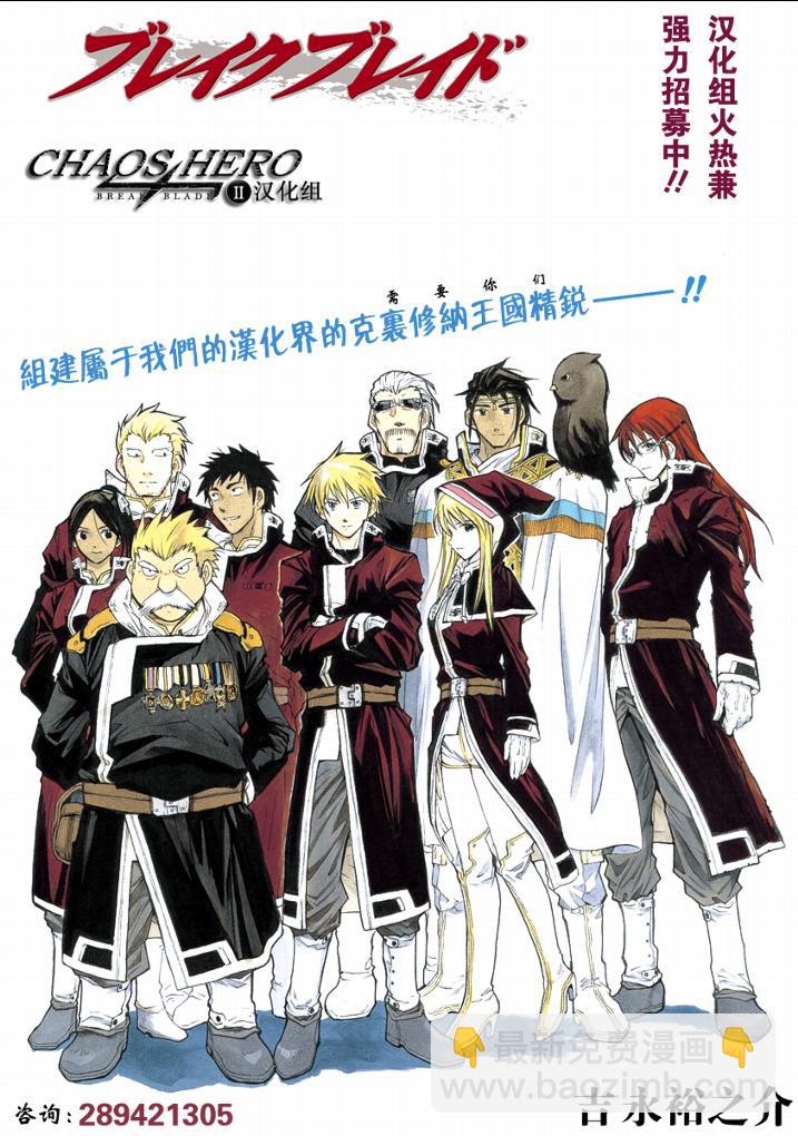 🍝破刃之剑 第44话 第2页