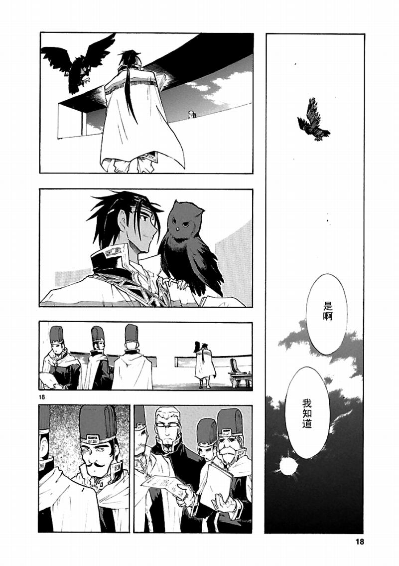 🍝破刃之剑 第44话 第20页