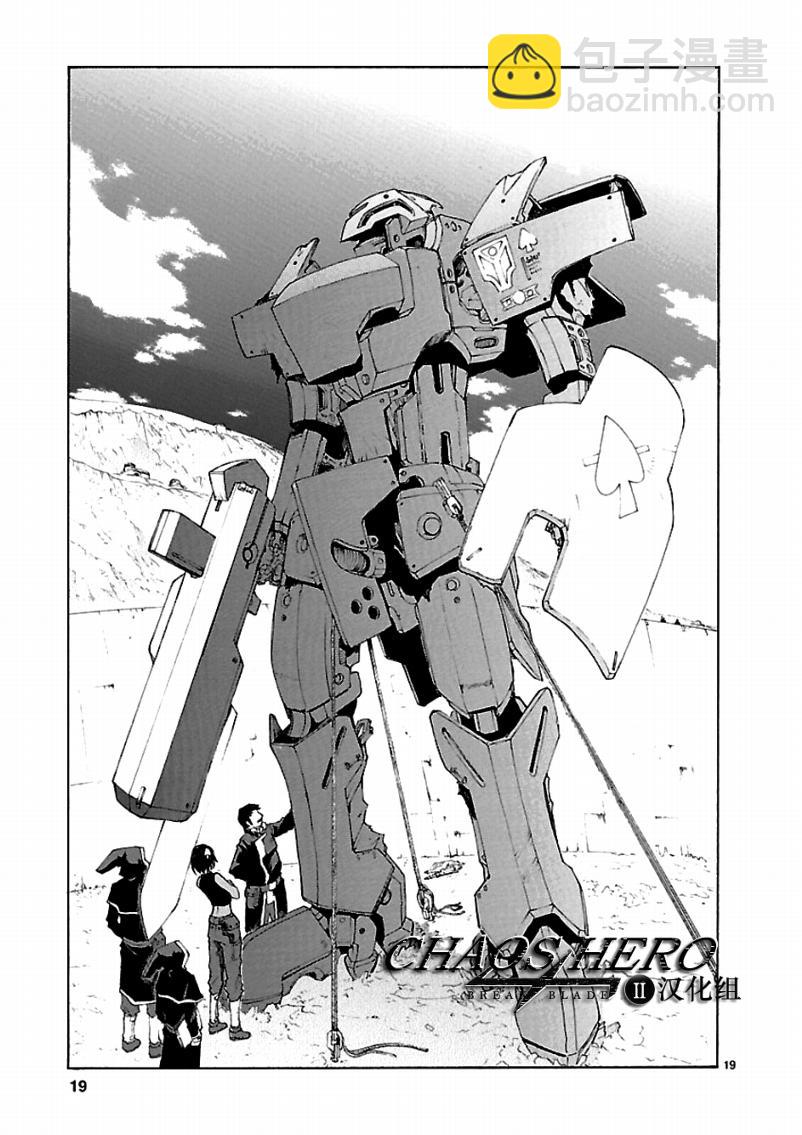 🍝破刃之剑 第44话 第21页