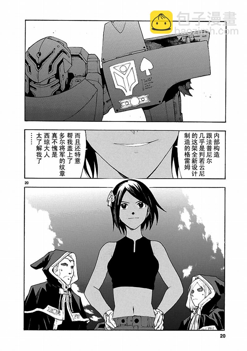 🍝破刃之剑 第44话 第22页