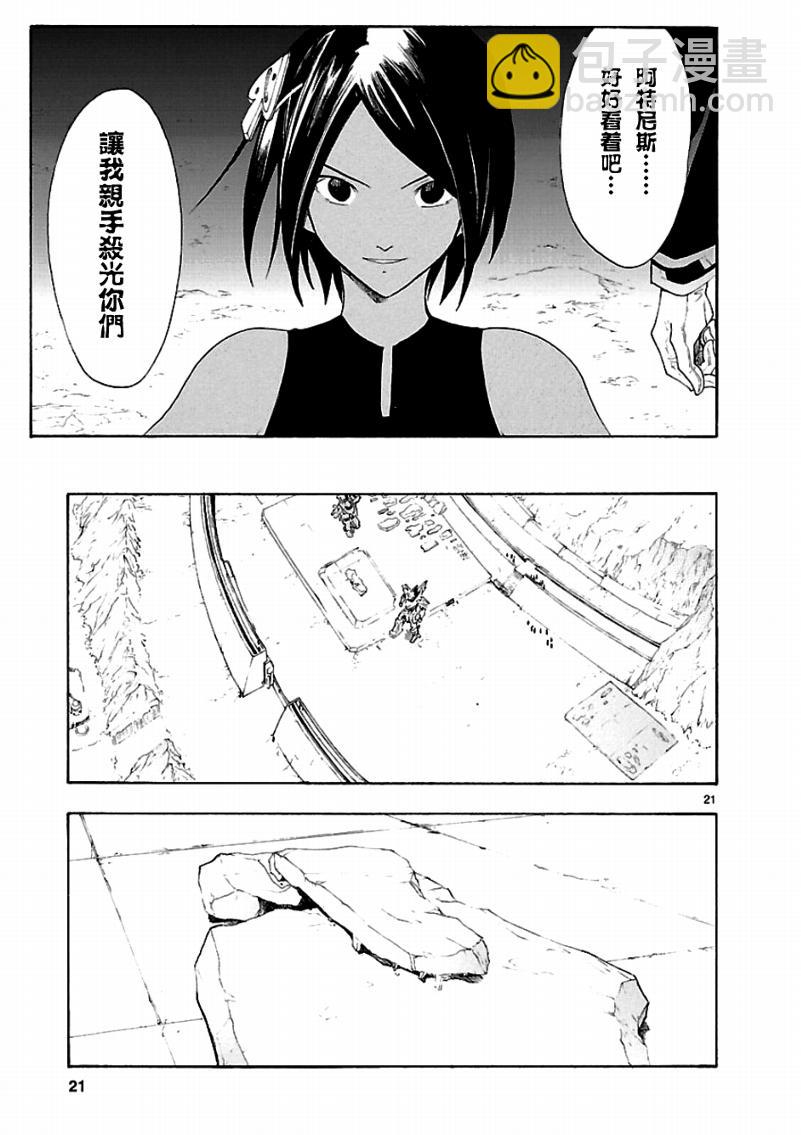 🍝破刃之剑 第44话 第23页
