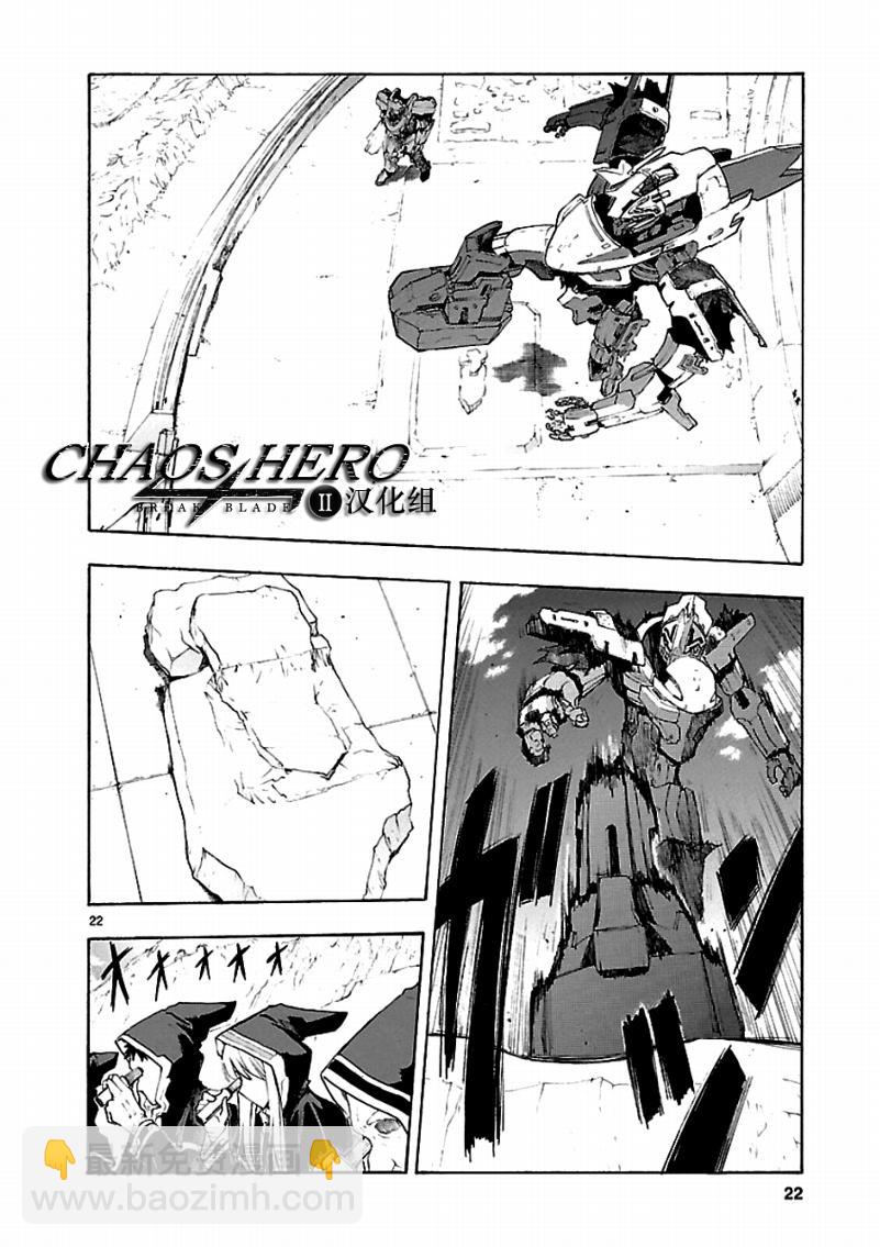 🍝破刃之剑 第44话 第24页