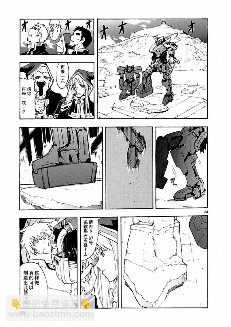 🍝破刃之剑 第44话 第25页