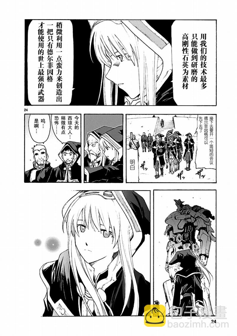 🍝破刃之剑 第44话 第26页