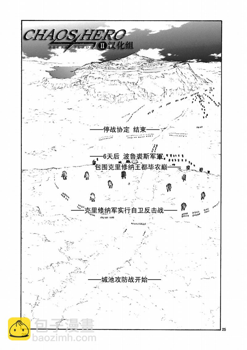 🍝破刃之剑 第44话 第27页