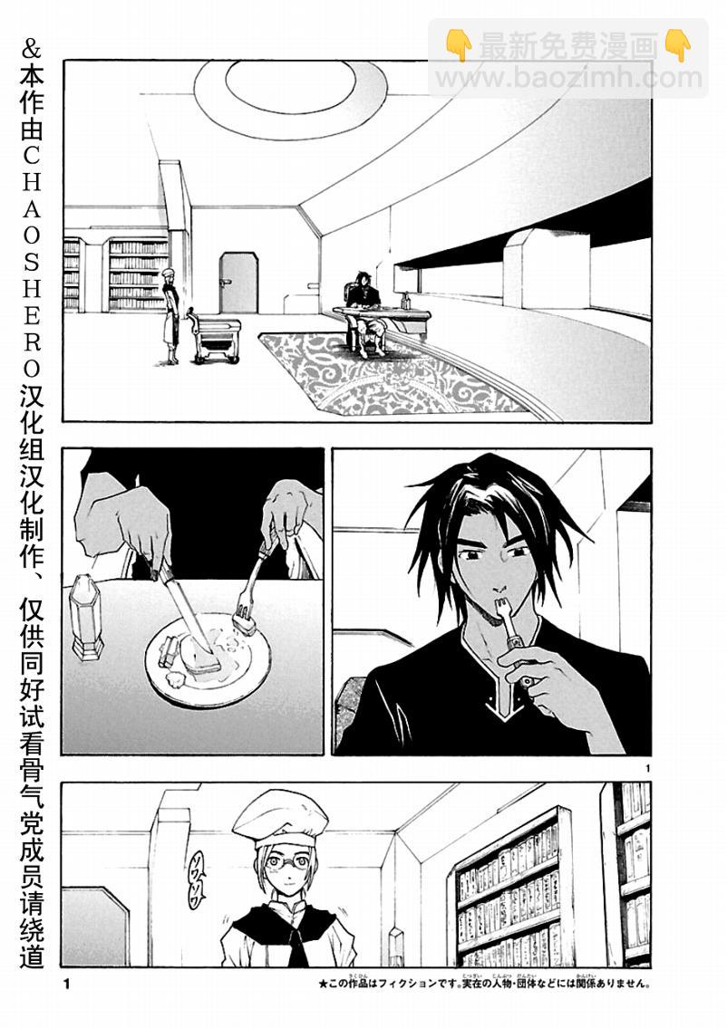 🍝破刃之剑 第44话 第3页