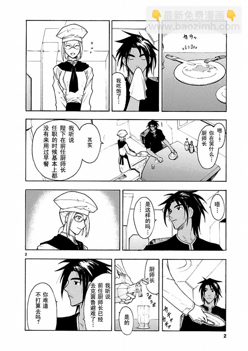 🍝破刃之剑 第44话 第4页