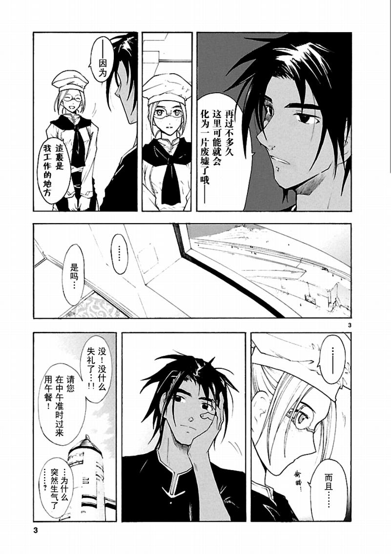 🍝破刃之剑 第44话 第5页