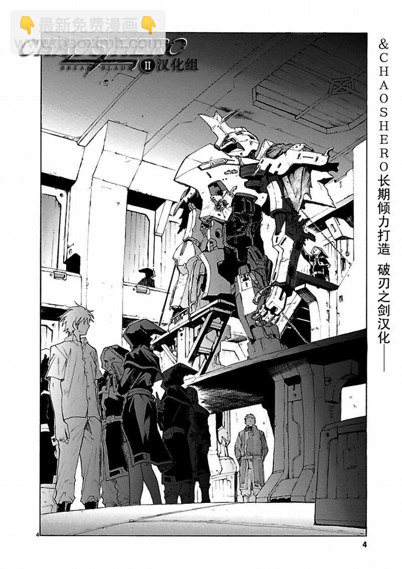 🍝破刃之剑 第44话 第6页