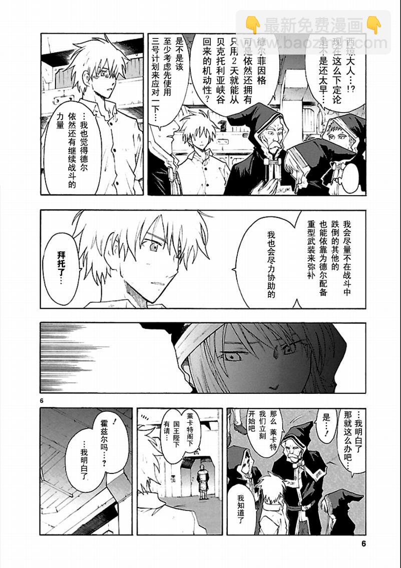 🍝破刃之剑 第44话 第8页