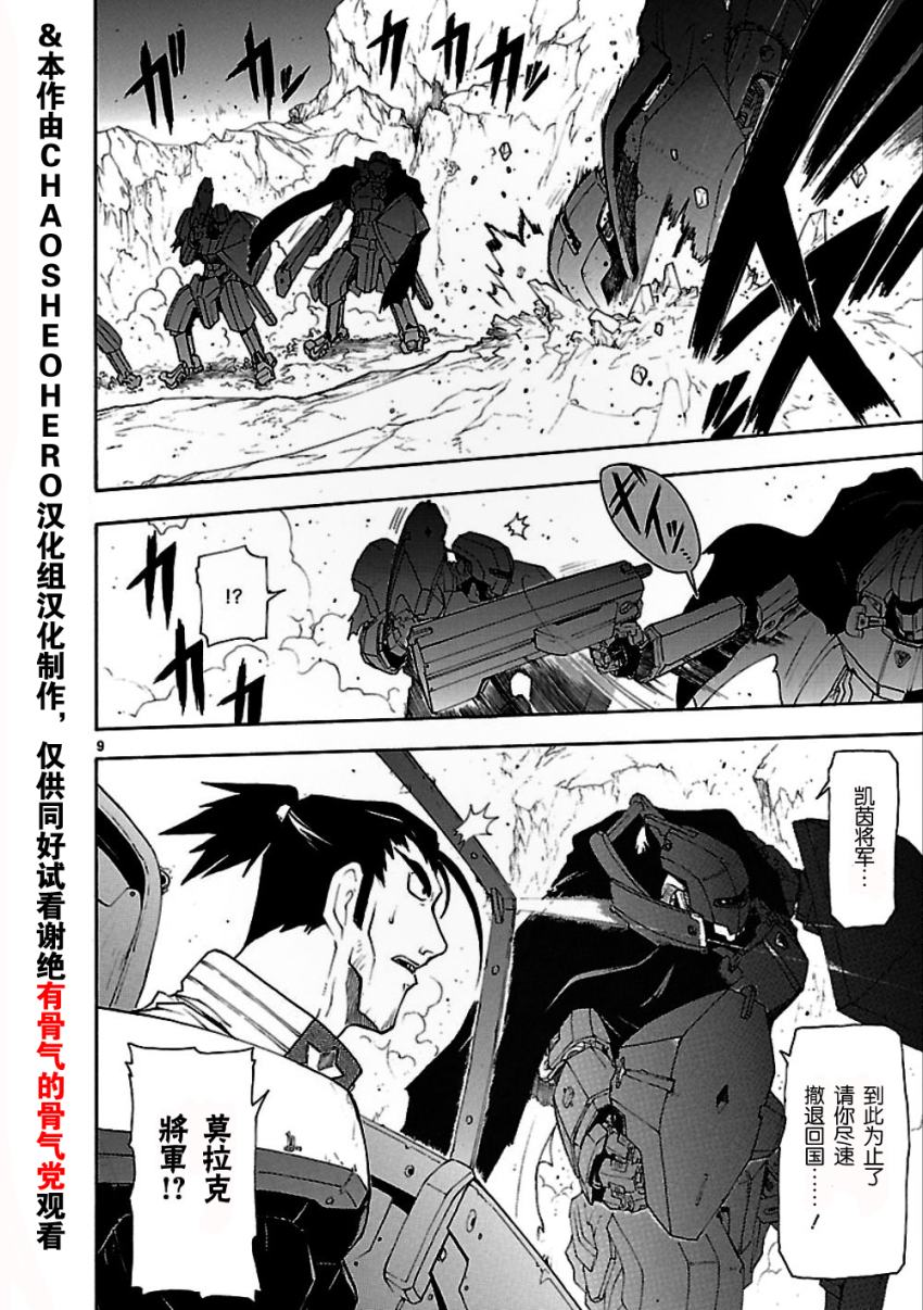 🍝破刃之剑 第48话 第10页
