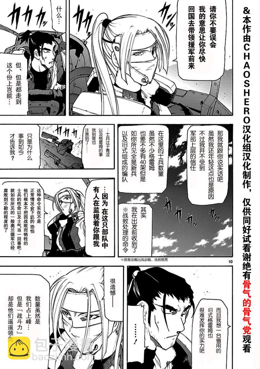 🍝破刃之剑 第48话 第11页