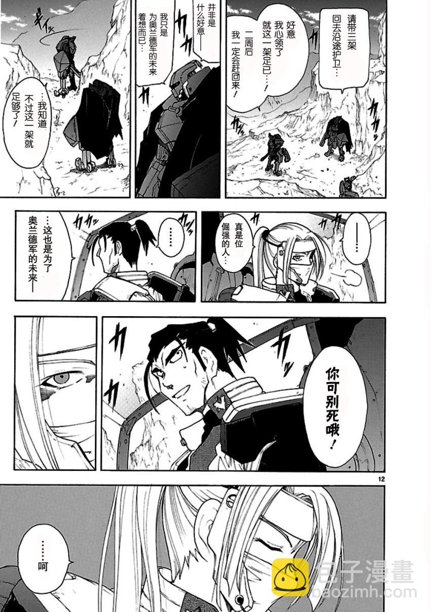 🍝破刃之剑 第48话 第13页