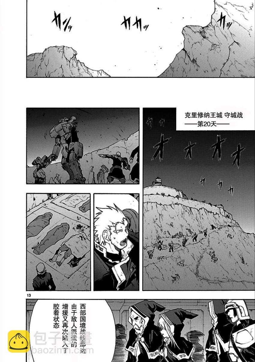 🍝破刃之剑 第48话 第14页