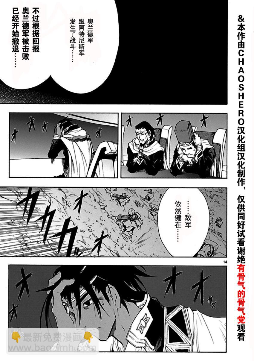 🍝破刃之剑 第48话 第15页