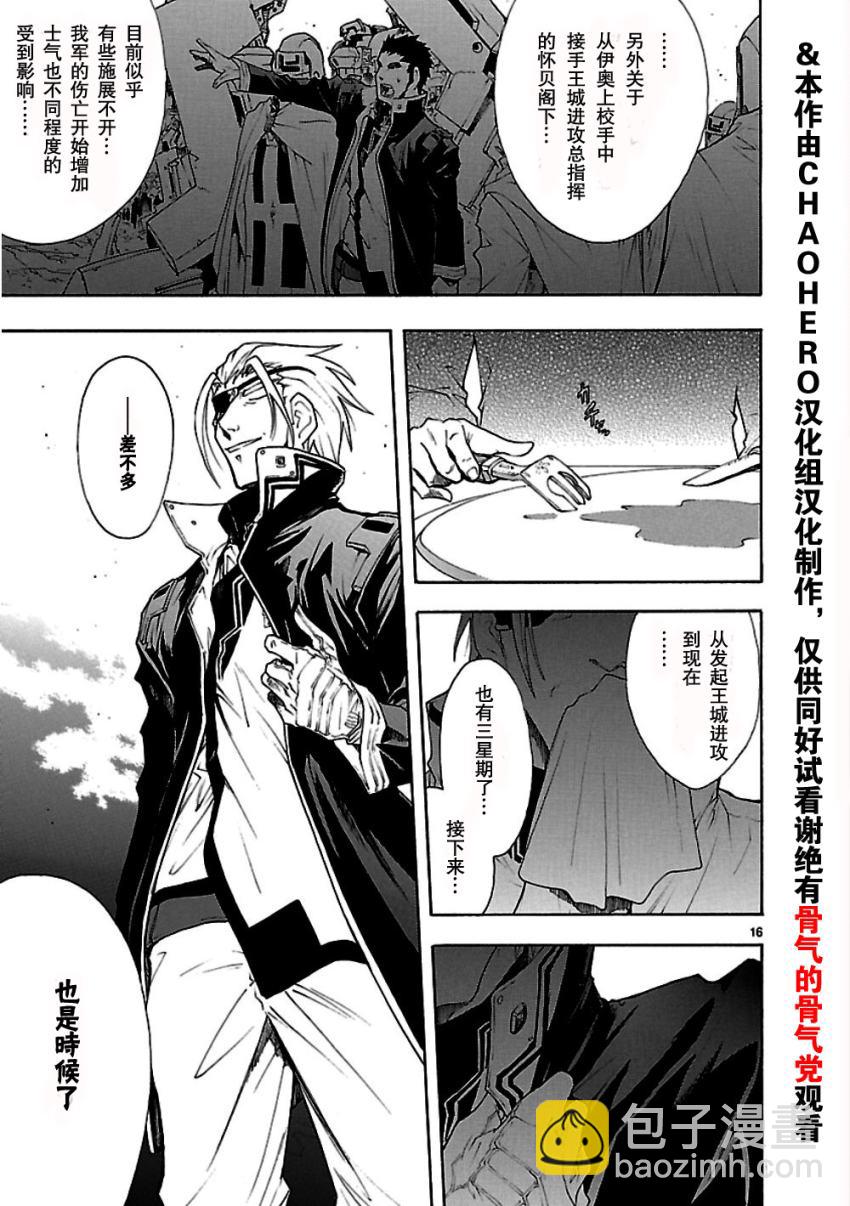 🍝破刃之剑 第48话 第17页