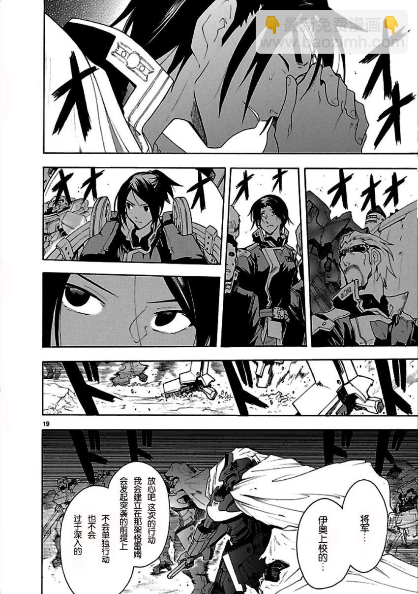 🍝破刃之剑 第48话 第20页