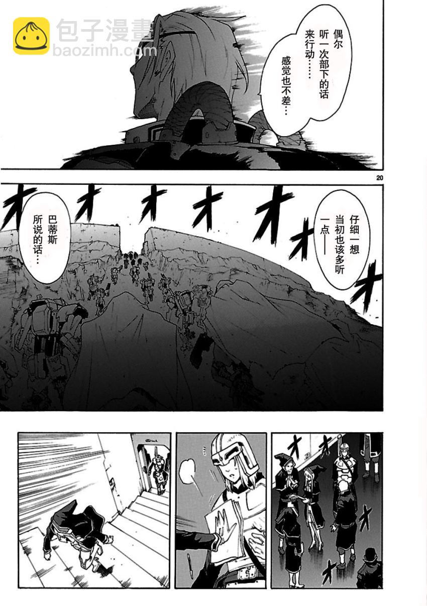 🍝破刃之剑 第48话 第21页