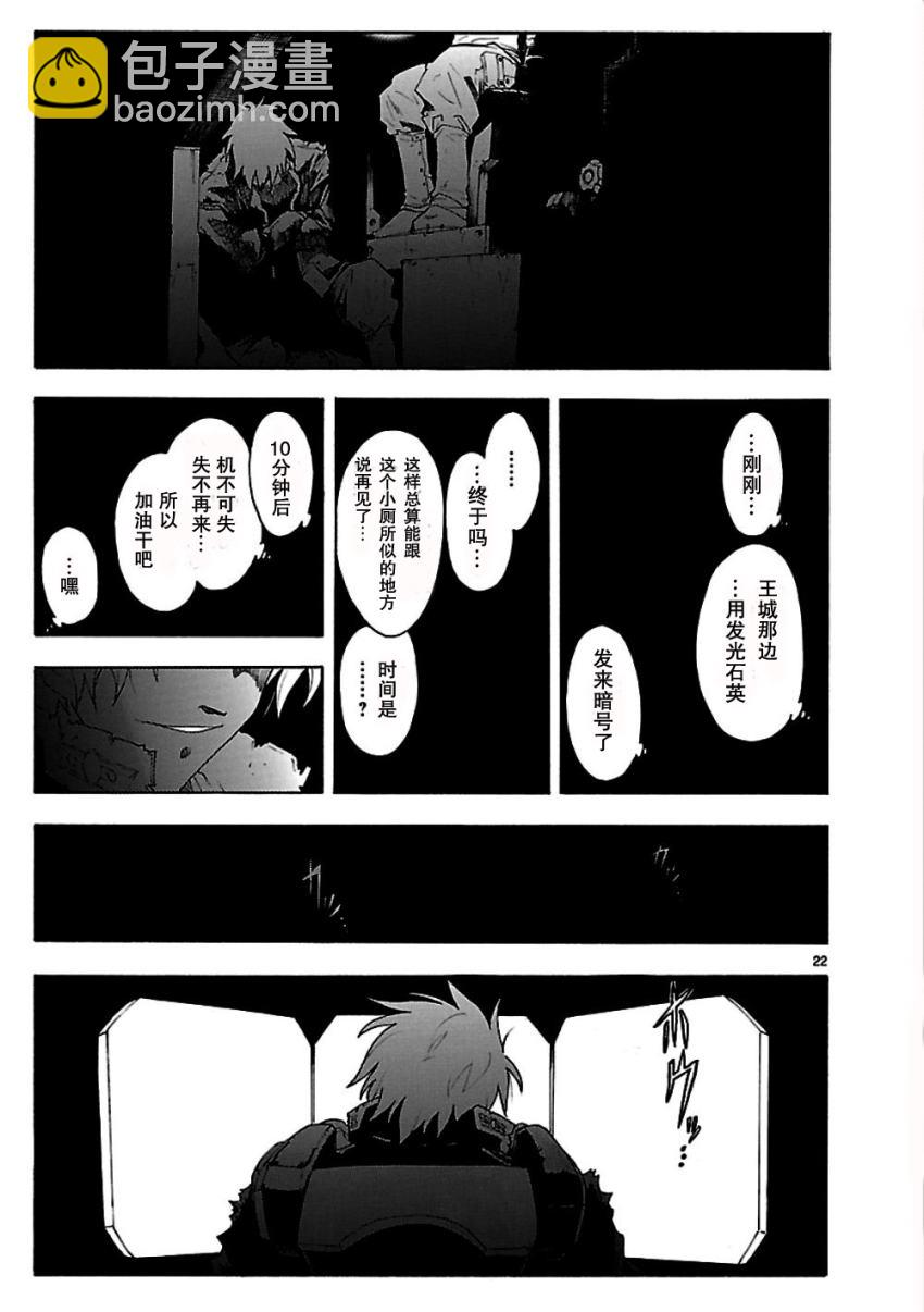 🍝破刃之剑 第48话 第23页
