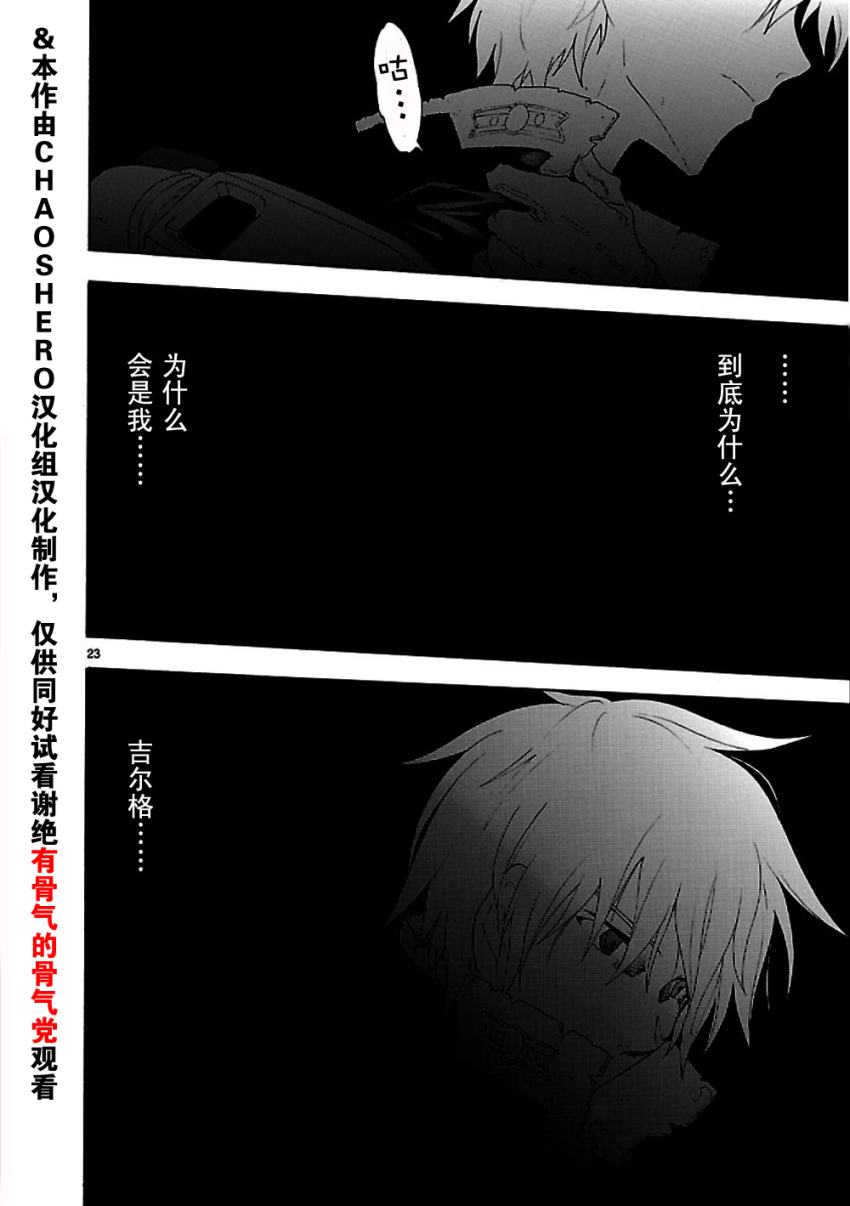 🍝破刃之剑 第48话 第24页
