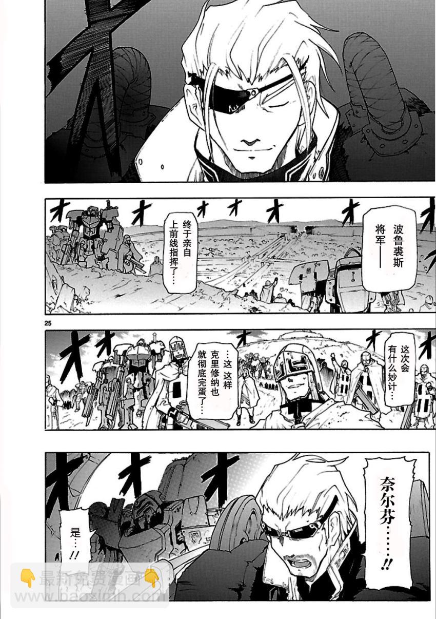 🍝破刃之剑 第48话 第26页