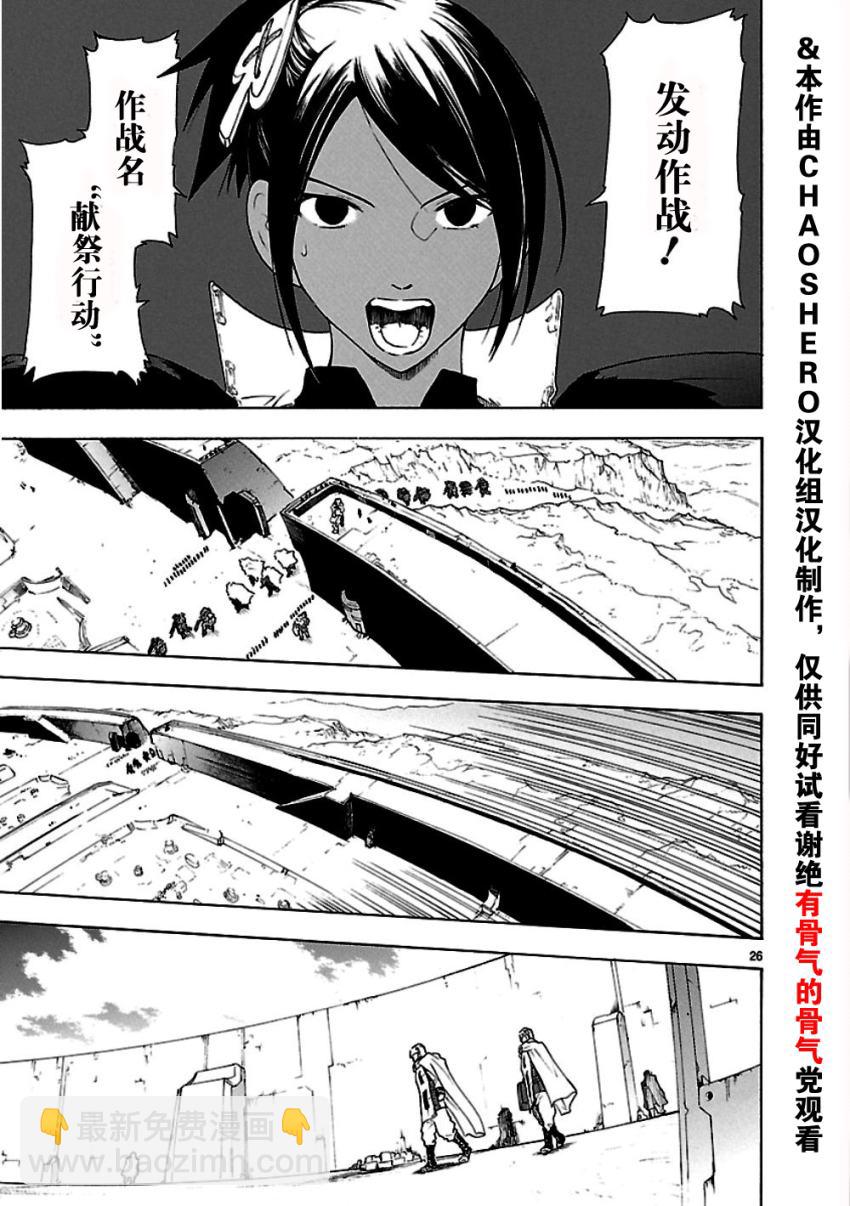 🍝破刃之剑 第48话 第27页