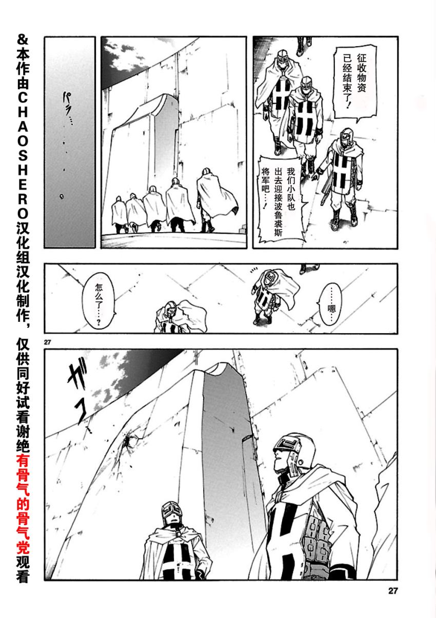 🍝破刃之剑 第48话 第28页