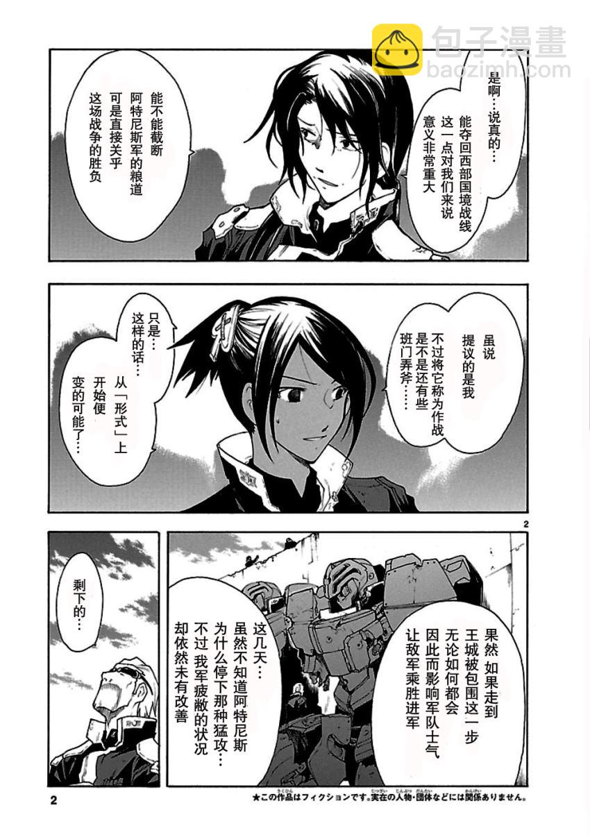 🍝破刃之剑 第48话 第3页