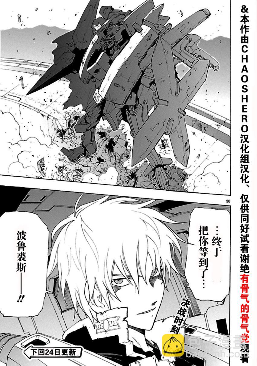 🍝破刃之剑 第48话 第31页