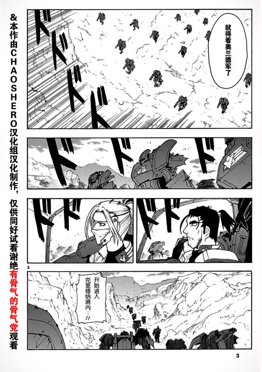 🍝破刃之剑 第48话 第4页