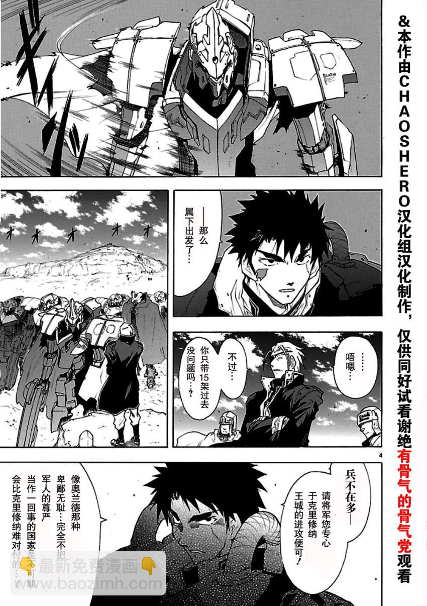 🍝破刃之剑 第48话 第5页