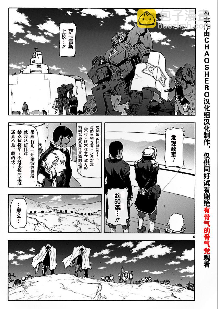 🍝破刃之剑 第48话 第7页