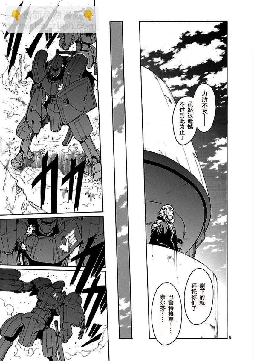 🍝破刃之剑 第48话 第9页