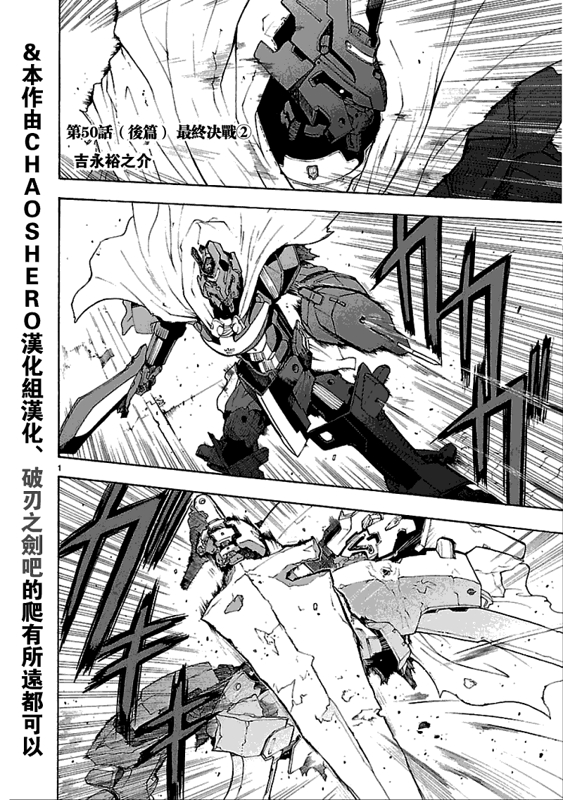 🍝破刃之剑 第50话后篇 第1页