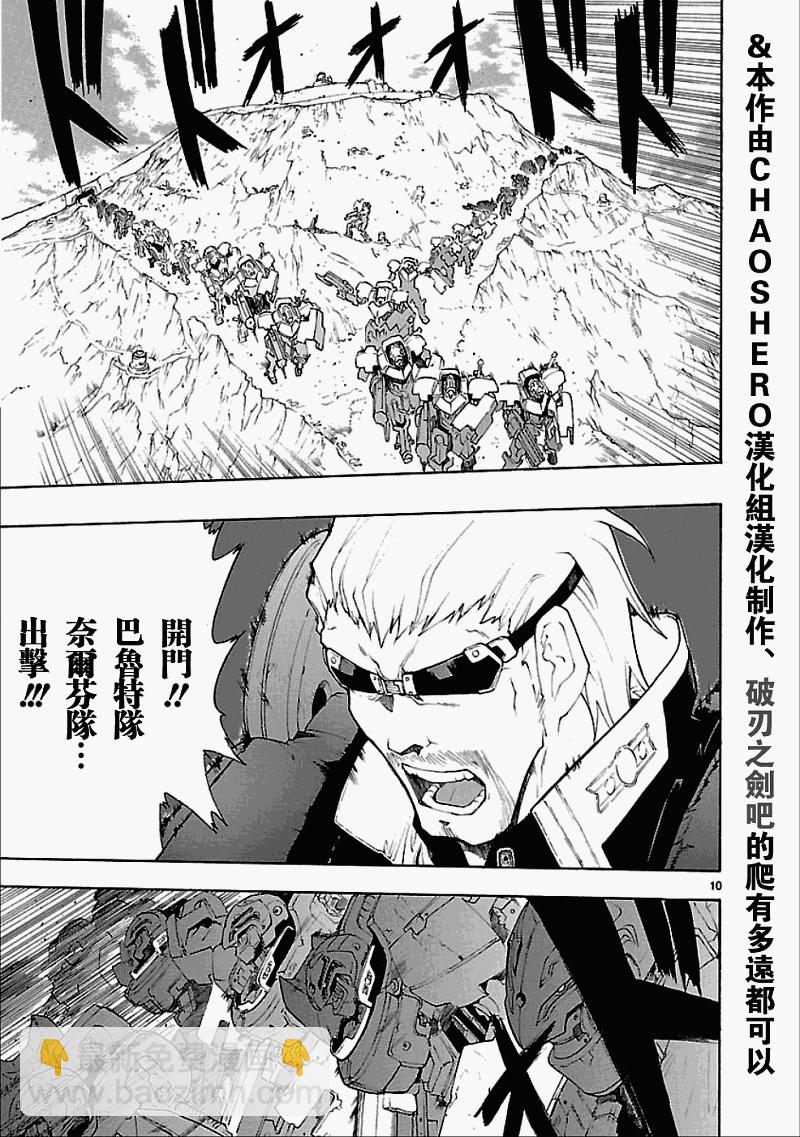 🍝破刃之剑 第50话后篇 第10页
