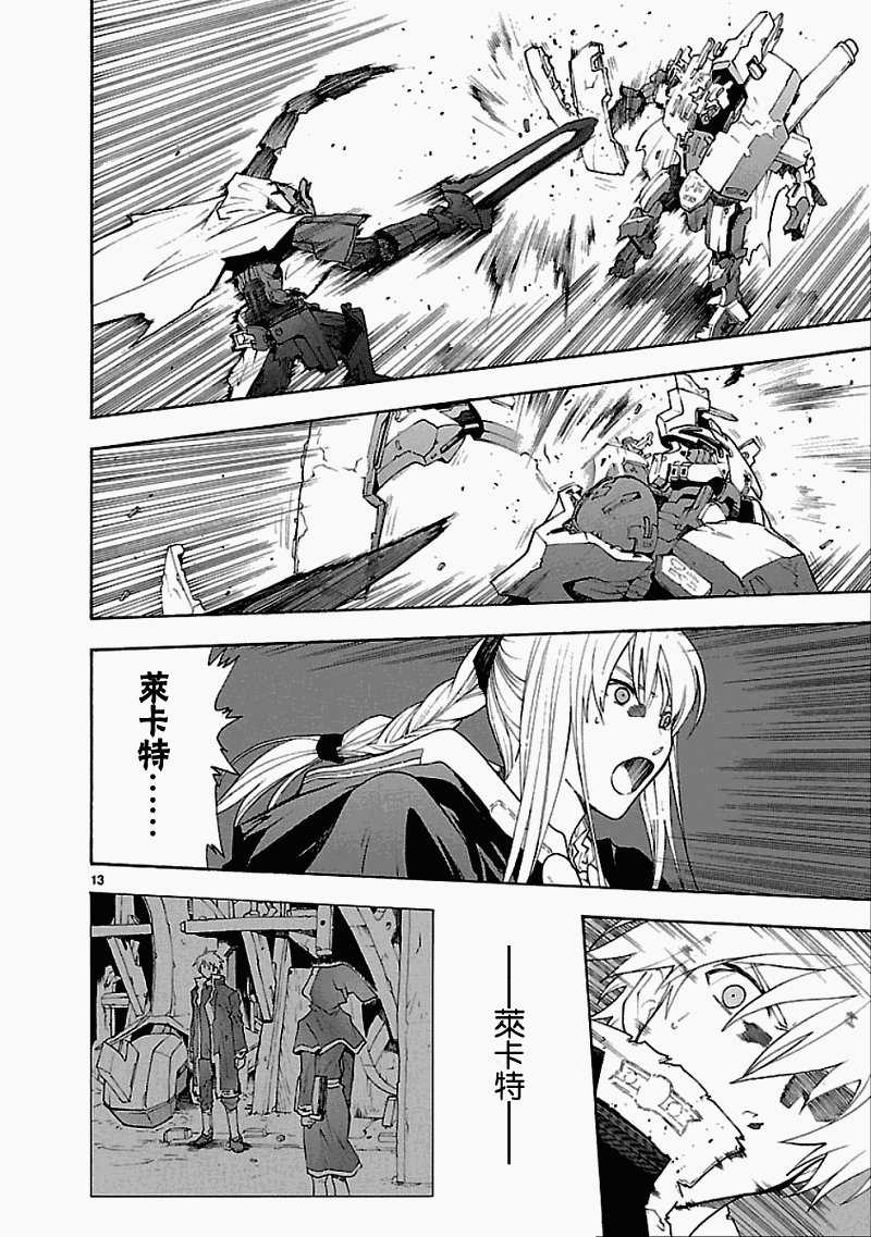 🍝破刃之剑 第50话后篇 第13页