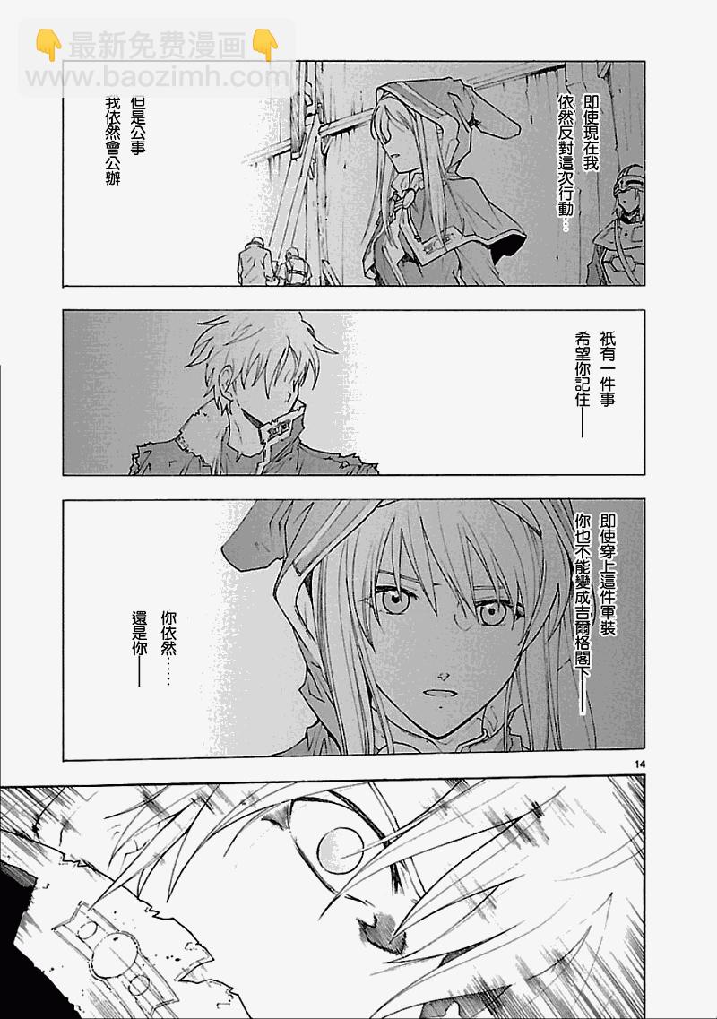 🍝破刃之剑 第50话后篇 第14页